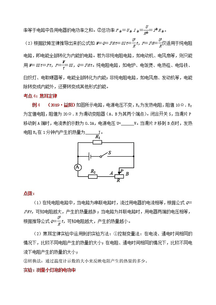 突破中考物理考点及近年中考真题精选11：电功率03