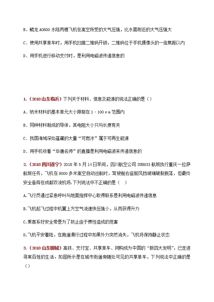 突破中考物理考点及近年中考真题精选14：信息传递02