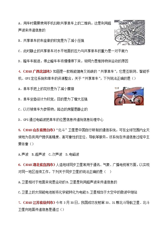 突破中考物理考点及近年中考真题精选14：信息传递03