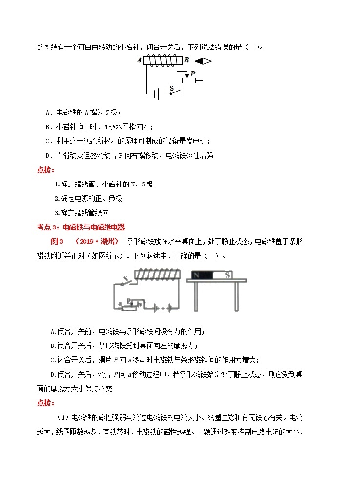 突破中考物理考点及近年中考真题精选13：电与磁02