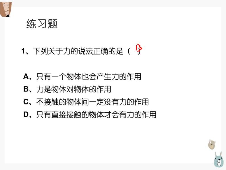 初二物理下册 总复习第七章、第八章 课件04