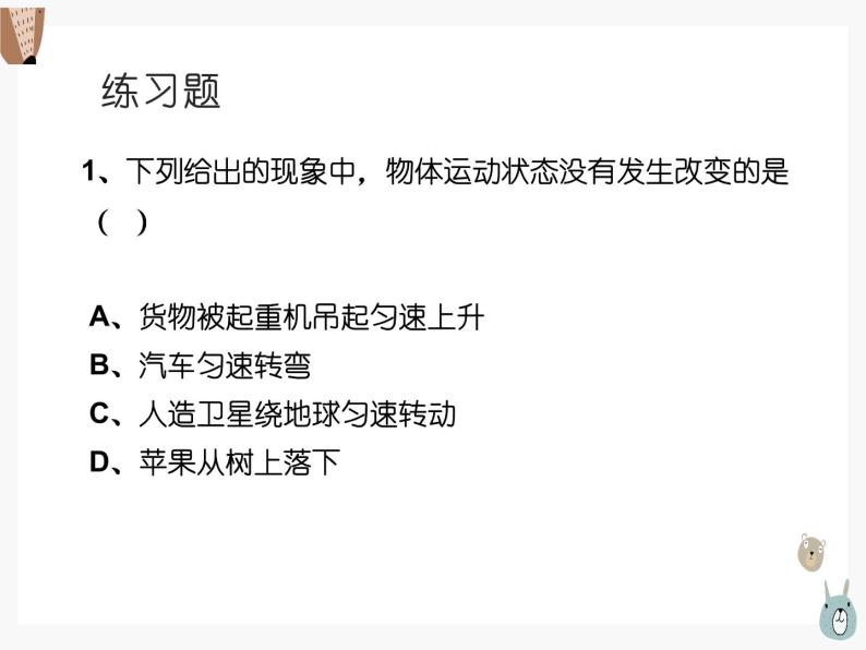 初二物理下册 总复习第七章、第八章 课件06