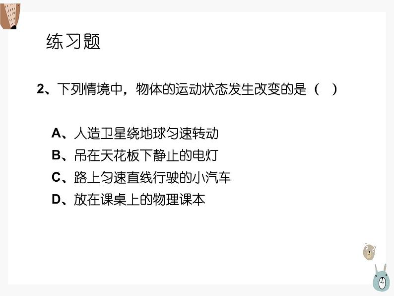 初二物理下册 总复习第七章、第八章第7页