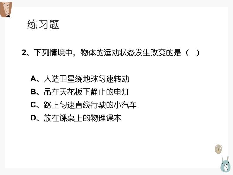 初二物理下册 总复习第七章、第八章 课件07