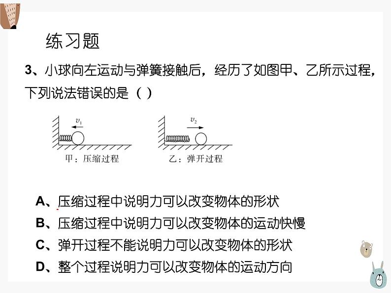 初二物理下册 总复习第七章、第八章第8页