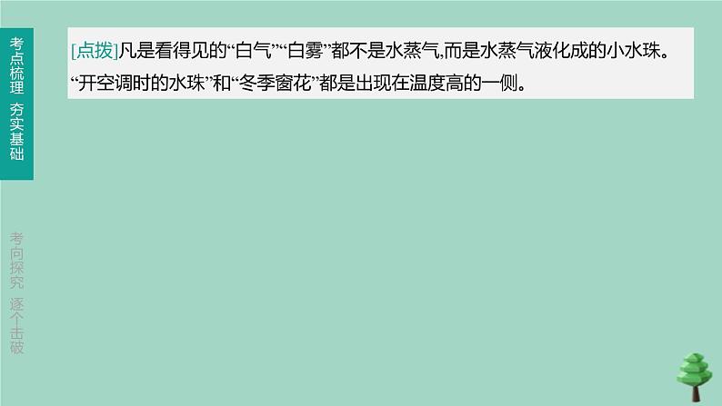 山西专版2020中考物理复习方案第一篇教材梳理第11课时物态变化课件第6页