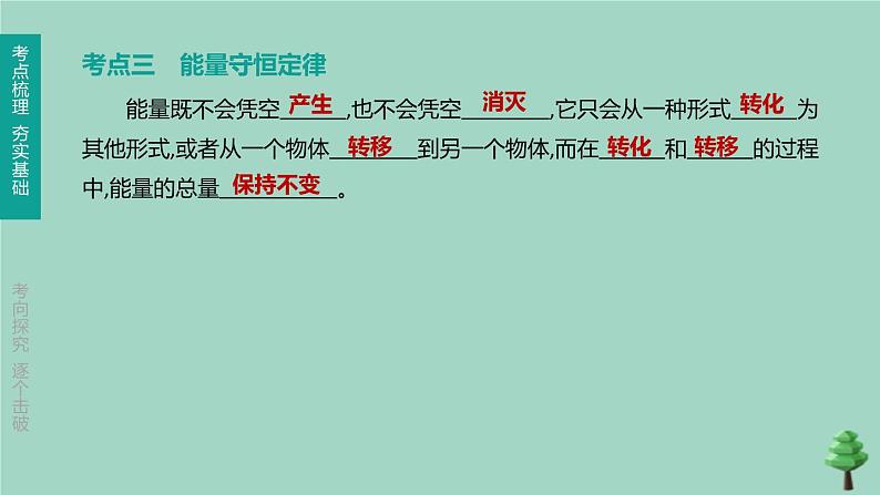 山西专版2020中考物理复习方案第一篇教材梳理第13课时比热容内能的利用课件08