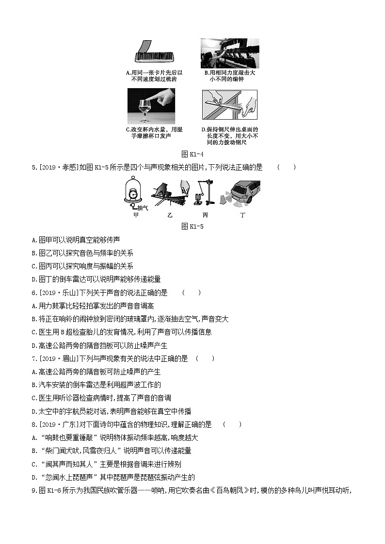 山西专版2020中考物理复习方案第一篇教材梳理课时训练01声现象试题02