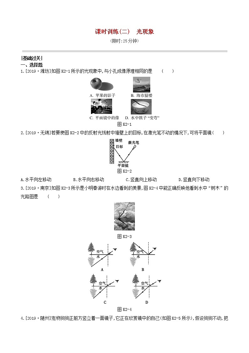 山西专版2020中考物理复习方案第一篇教材梳理课时训练02光现象试题第1页
