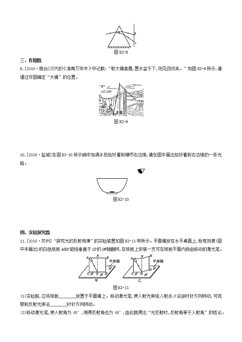 山西专版2020中考物理复习方案第一篇教材梳理课时训练02光现象试题第3页