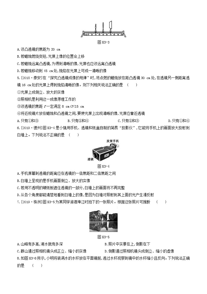 山西专版2020中考物理复习方案第一篇教材梳理课时训练03透镜及其应用试题第2页