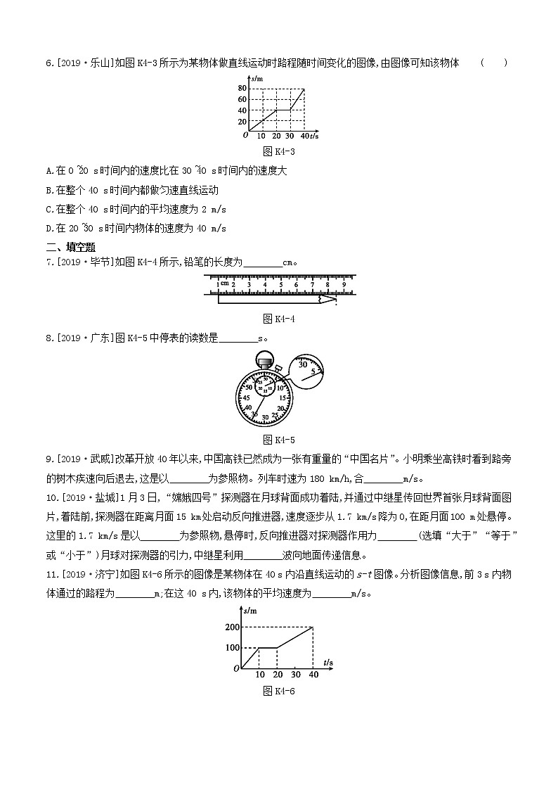 山西专版2020中考物理复习方案第一篇教材梳理课时训练04机械运动试题02