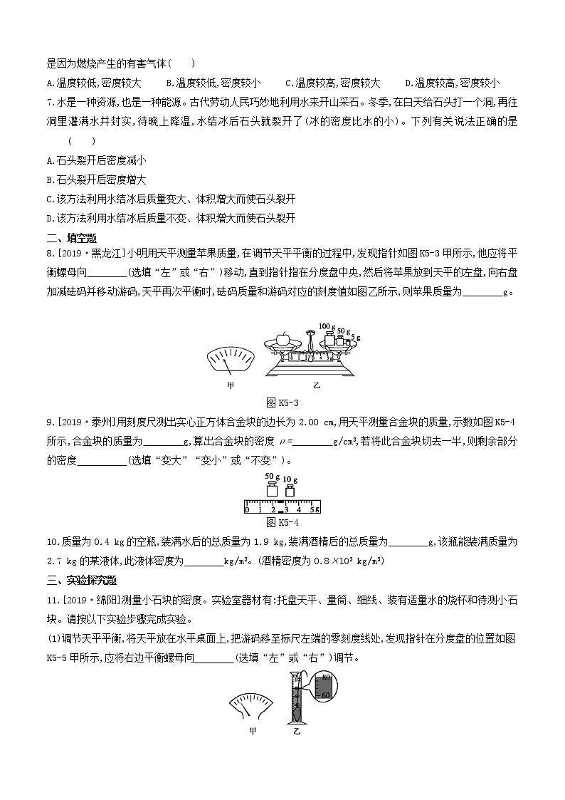 山西专版2020中考物理复习方案第一篇教材梳理课时训练05质量与密度试题02