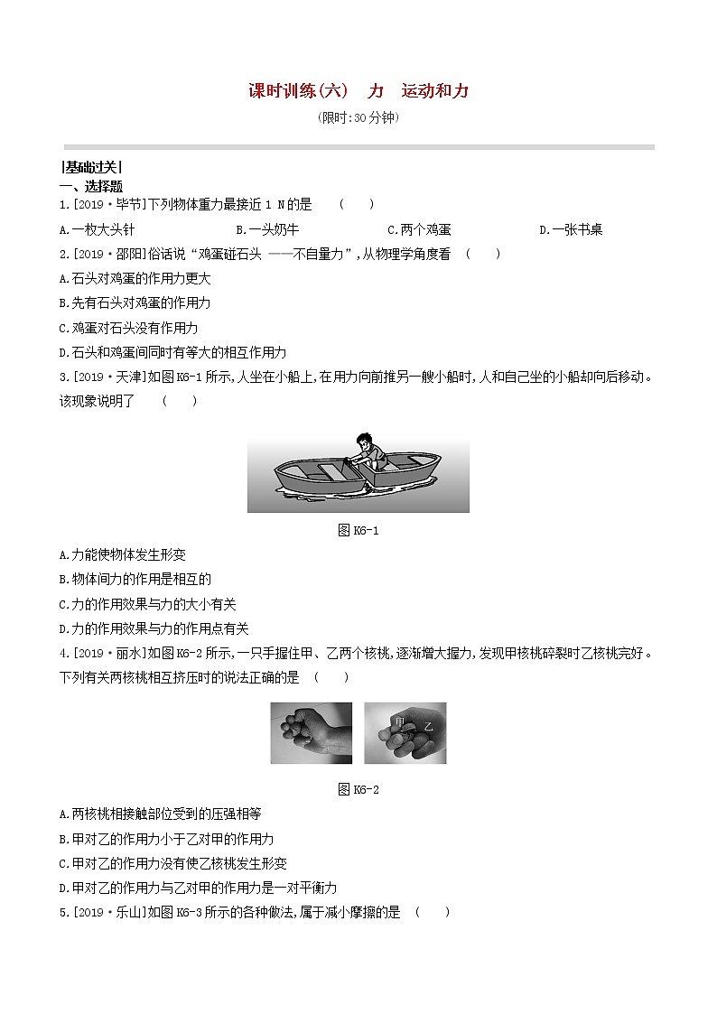 山西专版2020中考物理复习方案第一篇教材梳理课时训练06力运动和力试题01