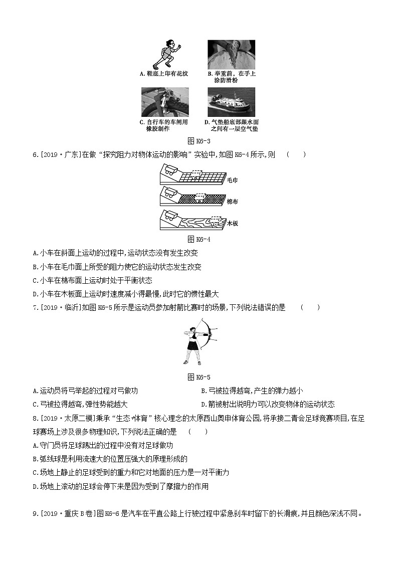 山西专版2020中考物理复习方案第一篇教材梳理课时训练06力运动和力试题02