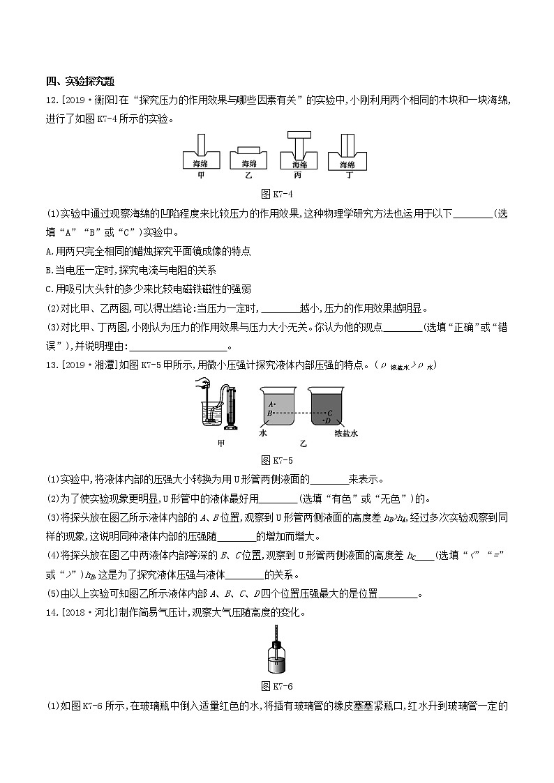 山西专版2020中考物理复习方案第一篇教材梳理课时训练07压强试题03