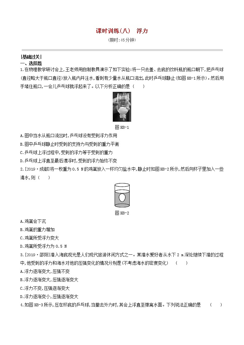 山西专版2020中考物理复习方案第一篇教材梳理课时训练08浮力试题01