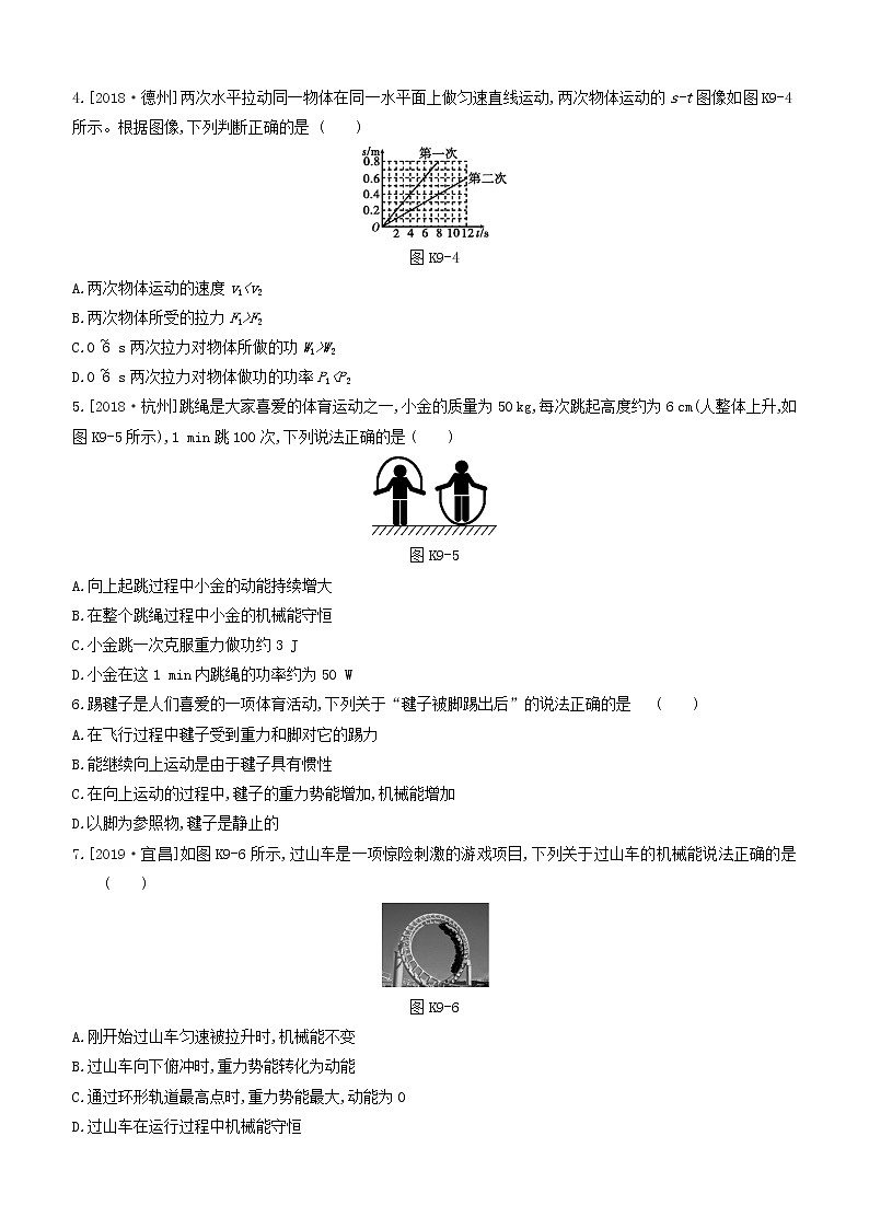山西专版2020中考物理复习方案第一篇教材梳理课时训练09功和机械能试题第2页