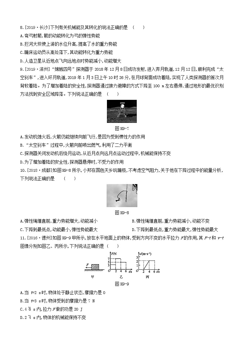 山西专版2020中考物理复习方案第一篇教材梳理课时训练09功和机械能试题第3页
