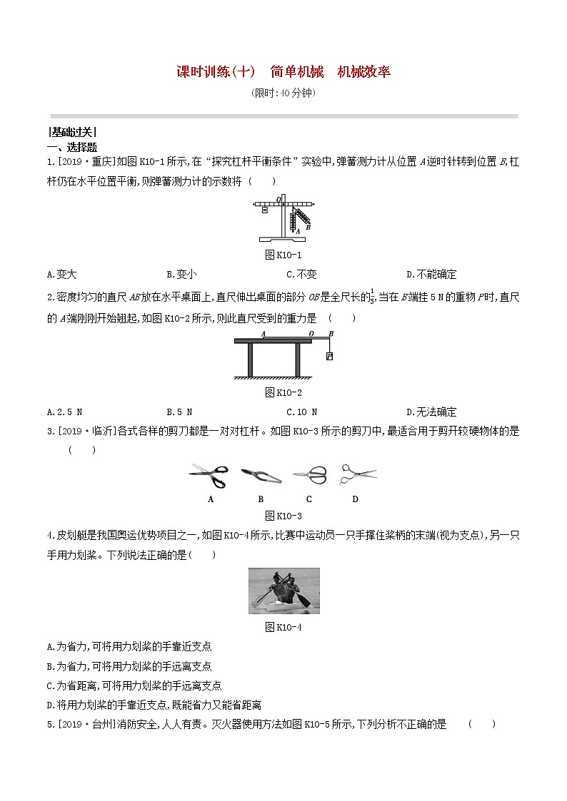 山西专版2020中考物理复习方案第一篇教材梳理课时训练10简单机械机械效率试题01
