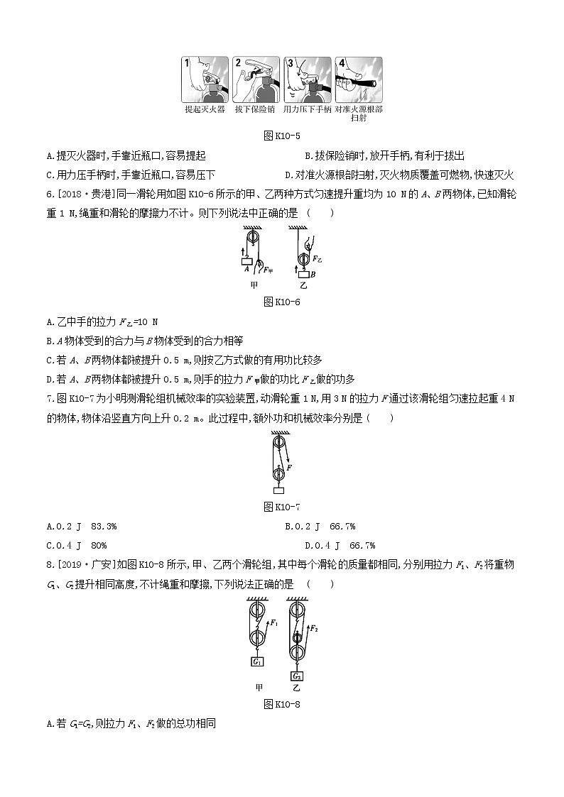 山西专版2020中考物理复习方案第一篇教材梳理课时训练10简单机械机械效率试题02