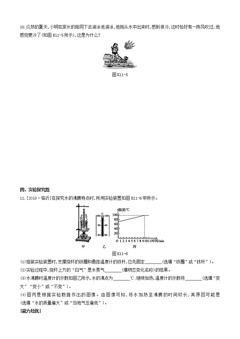 山西专版2020中考物理复习方案第一篇教材梳理课时训练11物态变化试题03