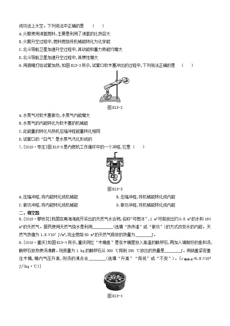 山西专版2020中考物理复习方案第一篇教材梳理课时训练13比热容内能的利用试题02
