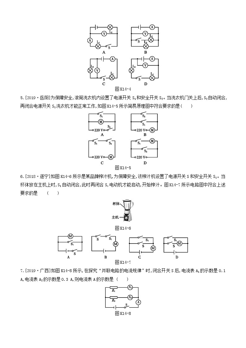 山西专版2020中考物理复习方案第一篇教材梳理课时训练14电流和电路电压电阻试题第2页