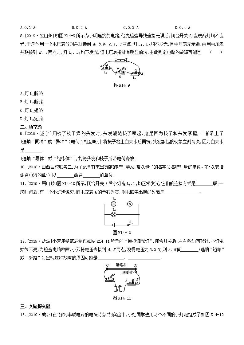 山西专版2020中考物理复习方案第一篇教材梳理课时训练14电流和电路电压电阻试题第3页