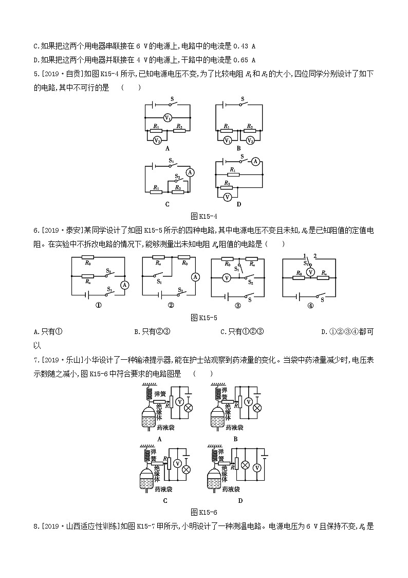 山西专版2020中考物理复习方案第一篇教材梳理课时训练15欧姆定律试题02