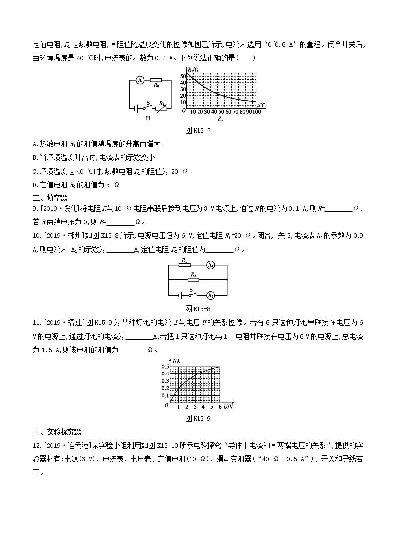 山西专版2020中考物理复习方案第一篇教材梳理课时训练15欧姆定律试题03