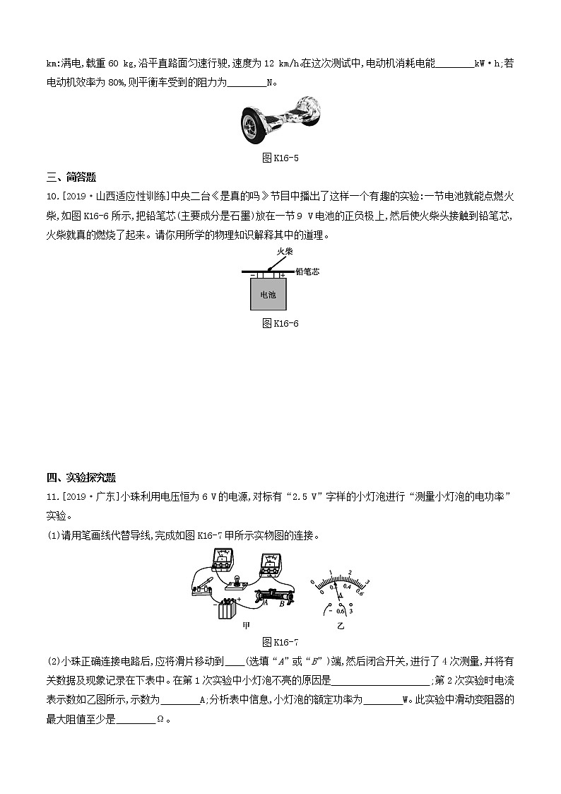 山西专版2020中考物理复习方案第一篇教材梳理课时训练16电能电功率试题第3页