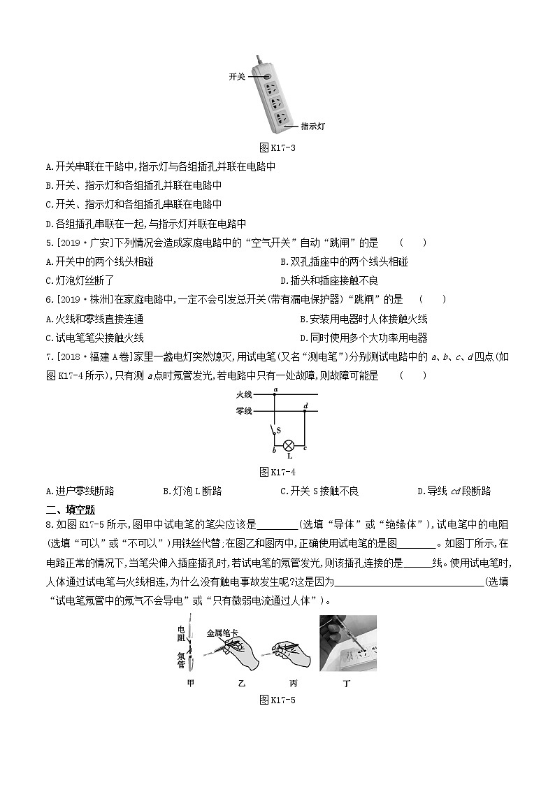山西专版2020中考物理复习方案第一篇教材梳理课时训练17生活用电试题第2页