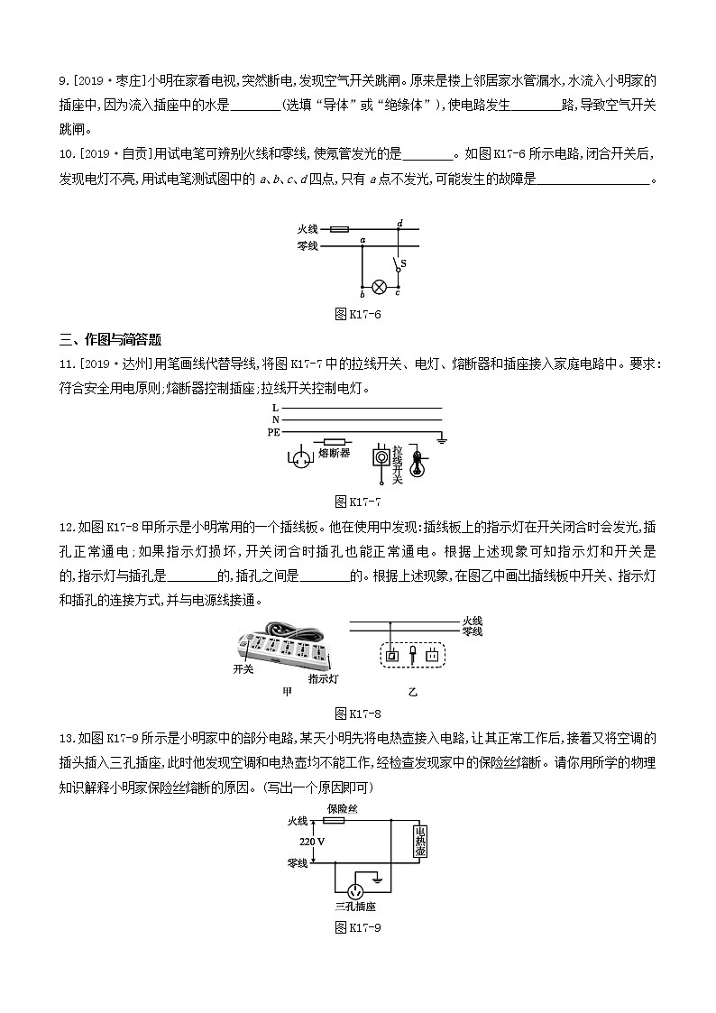 山西专版2020中考物理复习方案第一篇教材梳理课时训练17生活用电试题第3页