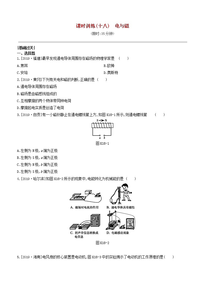 山西专版2020中考物理复习方案第一篇教材梳理课时训练18电与磁试题第1页