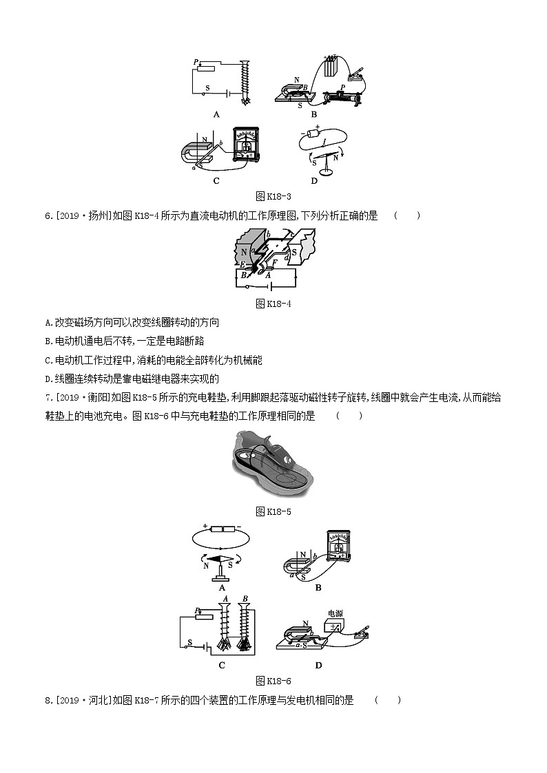 山西专版2020中考物理复习方案第一篇教材梳理课时训练18电与磁试题第2页