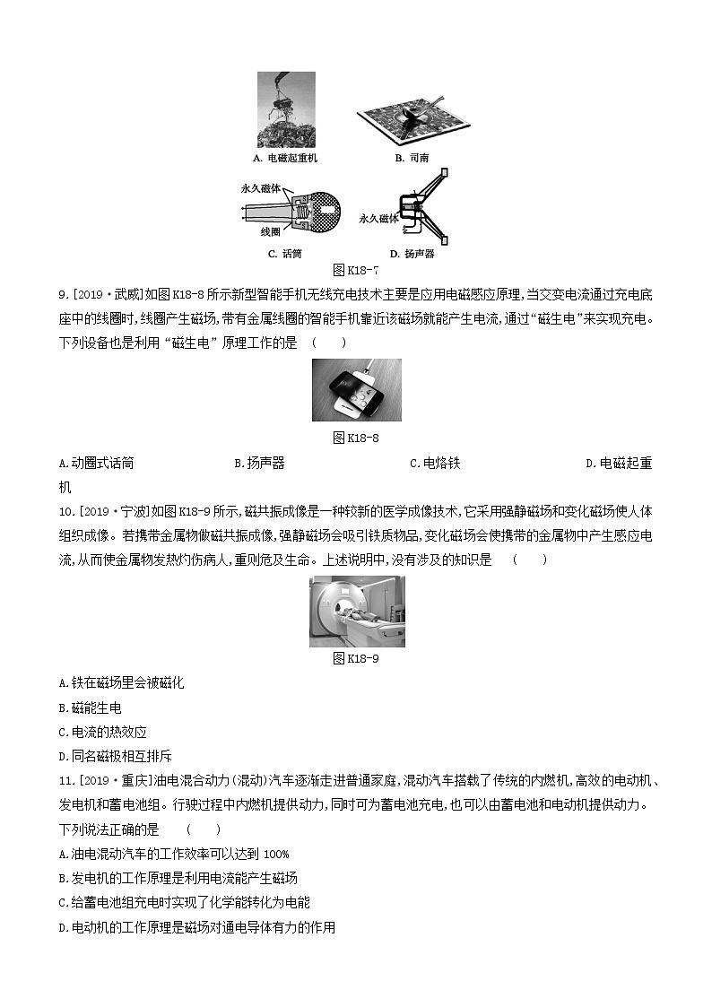 山西专版2020中考物理复习方案第一篇教材梳理课时训练18电与磁试题第3页