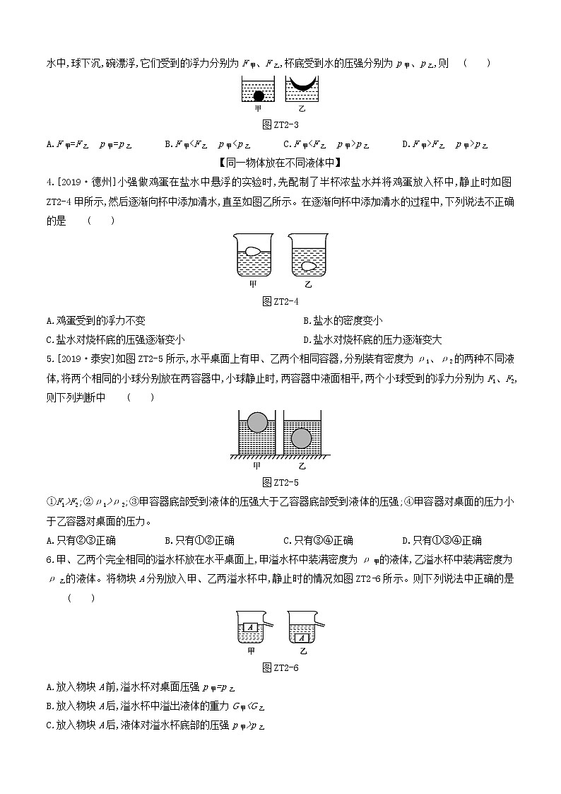 山西专版2020中考物理复习方案专题02压强浮力的相关判断试题02