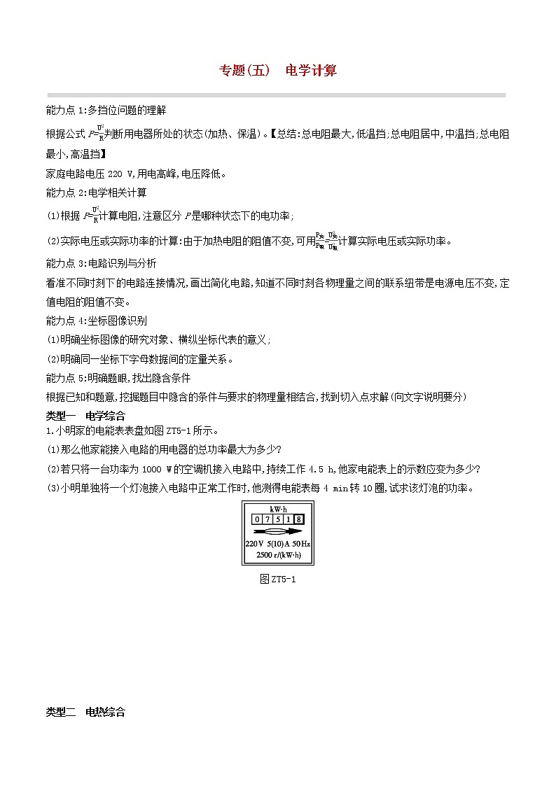 山西专版2020中考物理复习方案专题05电学计算试题01