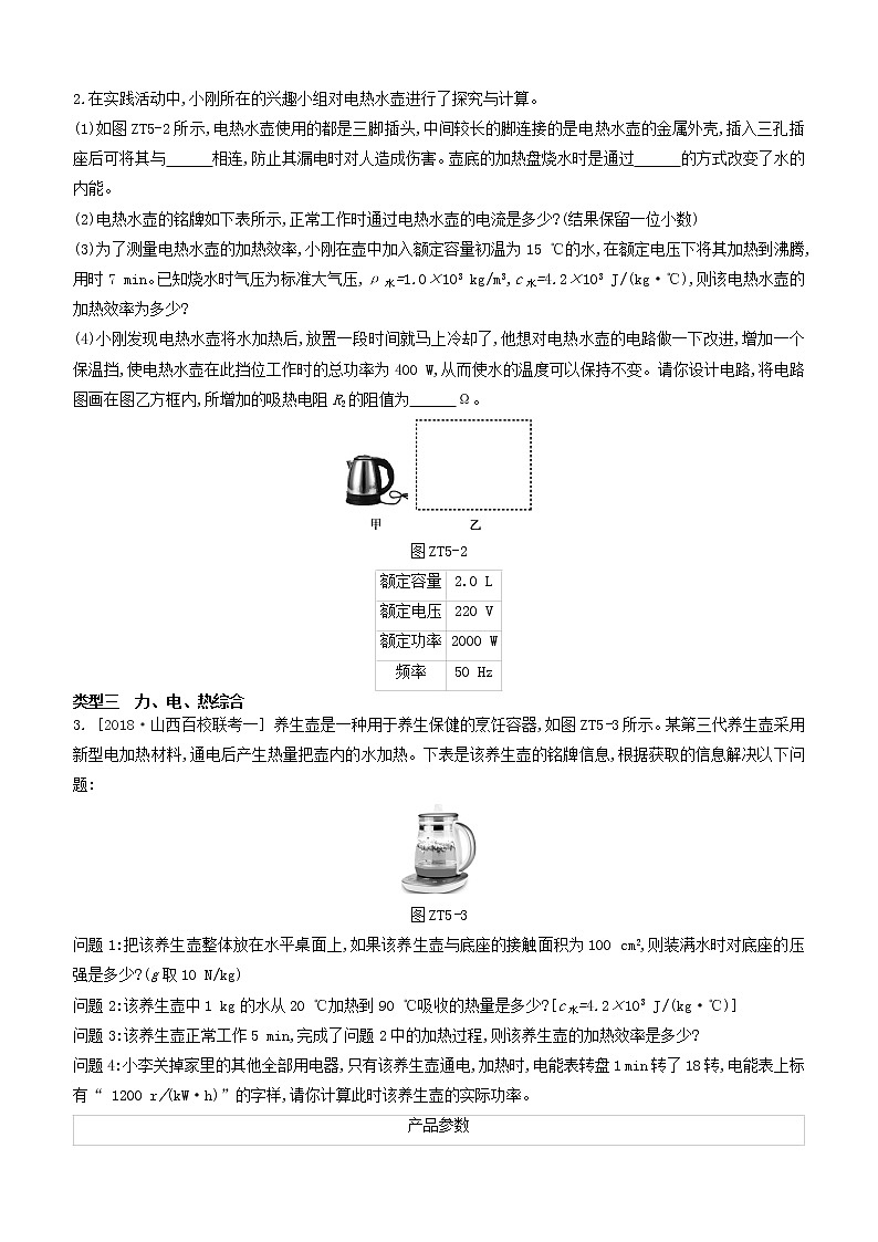 山西专版2020中考物理复习方案专题05电学计算试题02