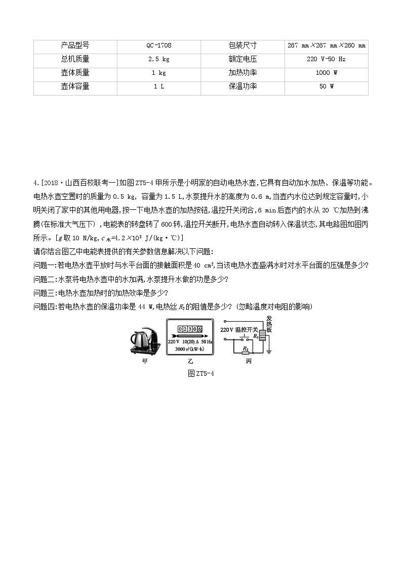 山西专版2020中考物理复习方案专题05电学计算试题03