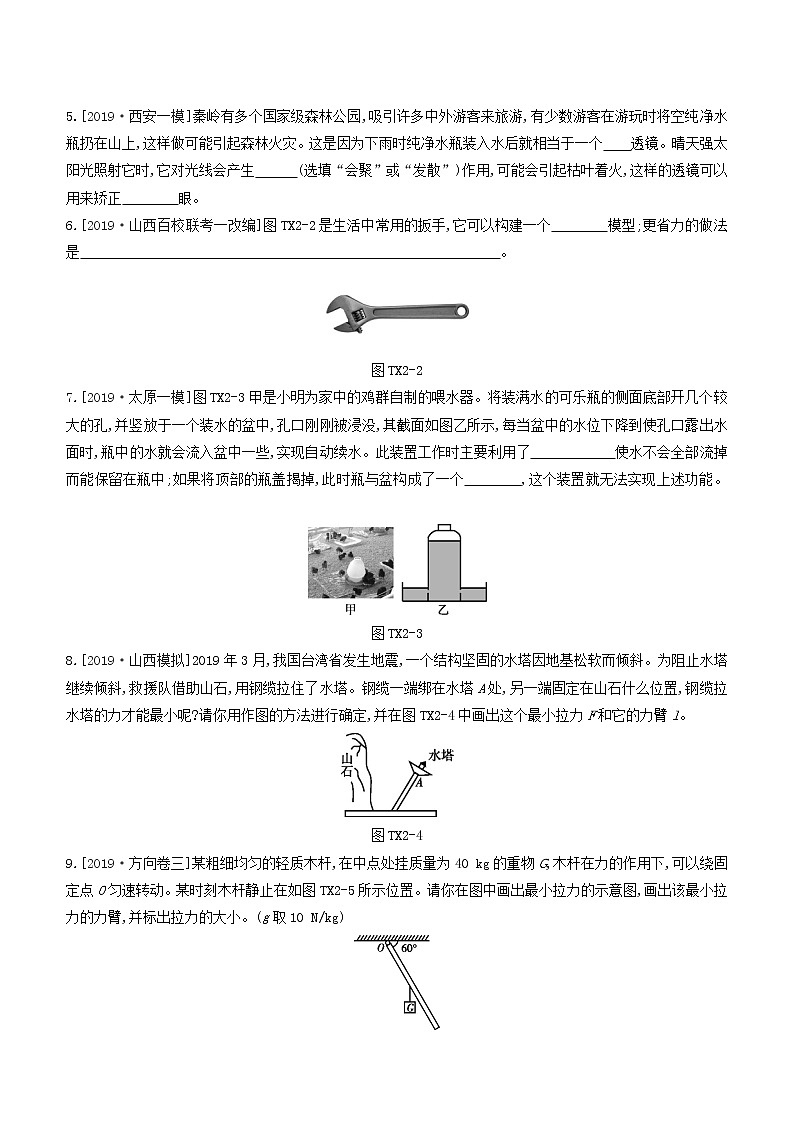 山西专版2020中考物理复习方案题型02科学思维专题试题02