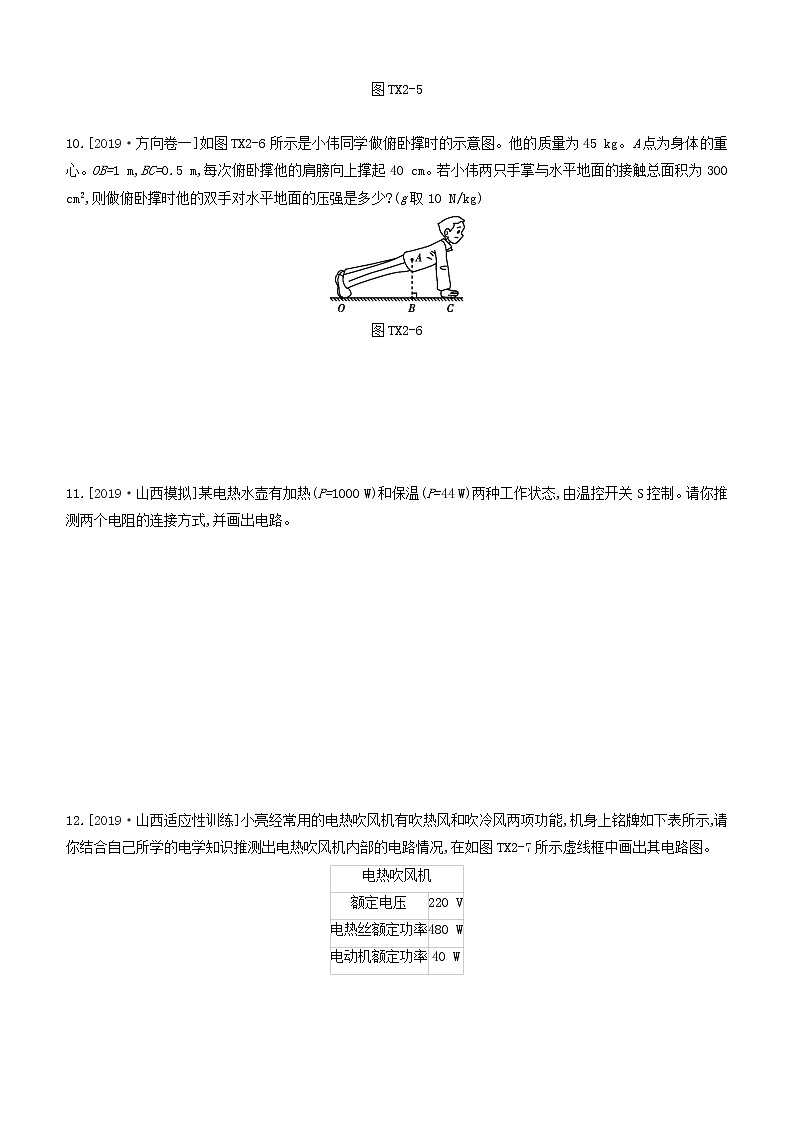 山西专版2020中考物理复习方案题型02科学思维专题试题03