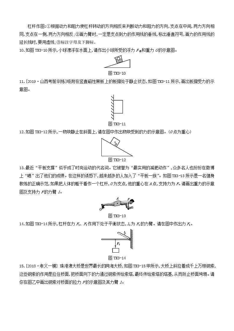 山西专版2020中考物理复习方案题型03作图专题试题第3页