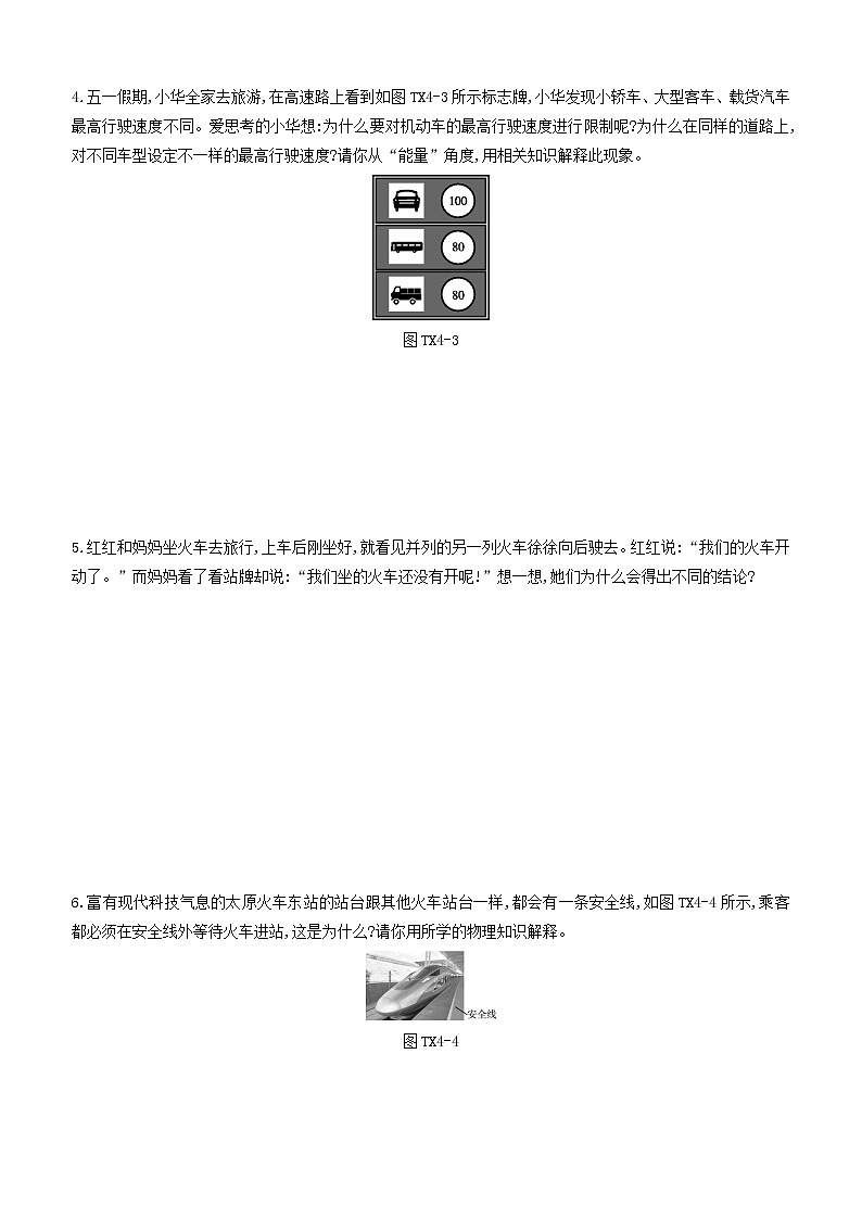 山西专版2020中考物理复习方案题型04简答专题试题02