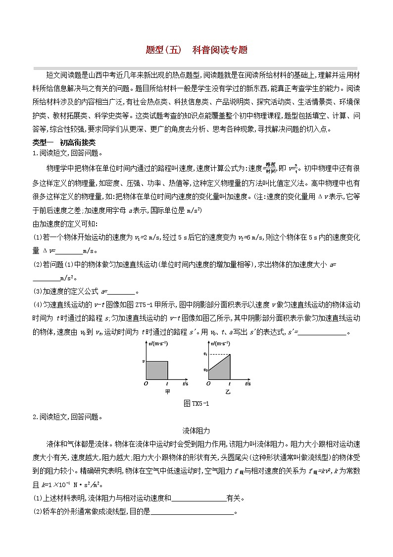 山西专版2020中考物理复习方案题型05科普阅读专题试题第1页