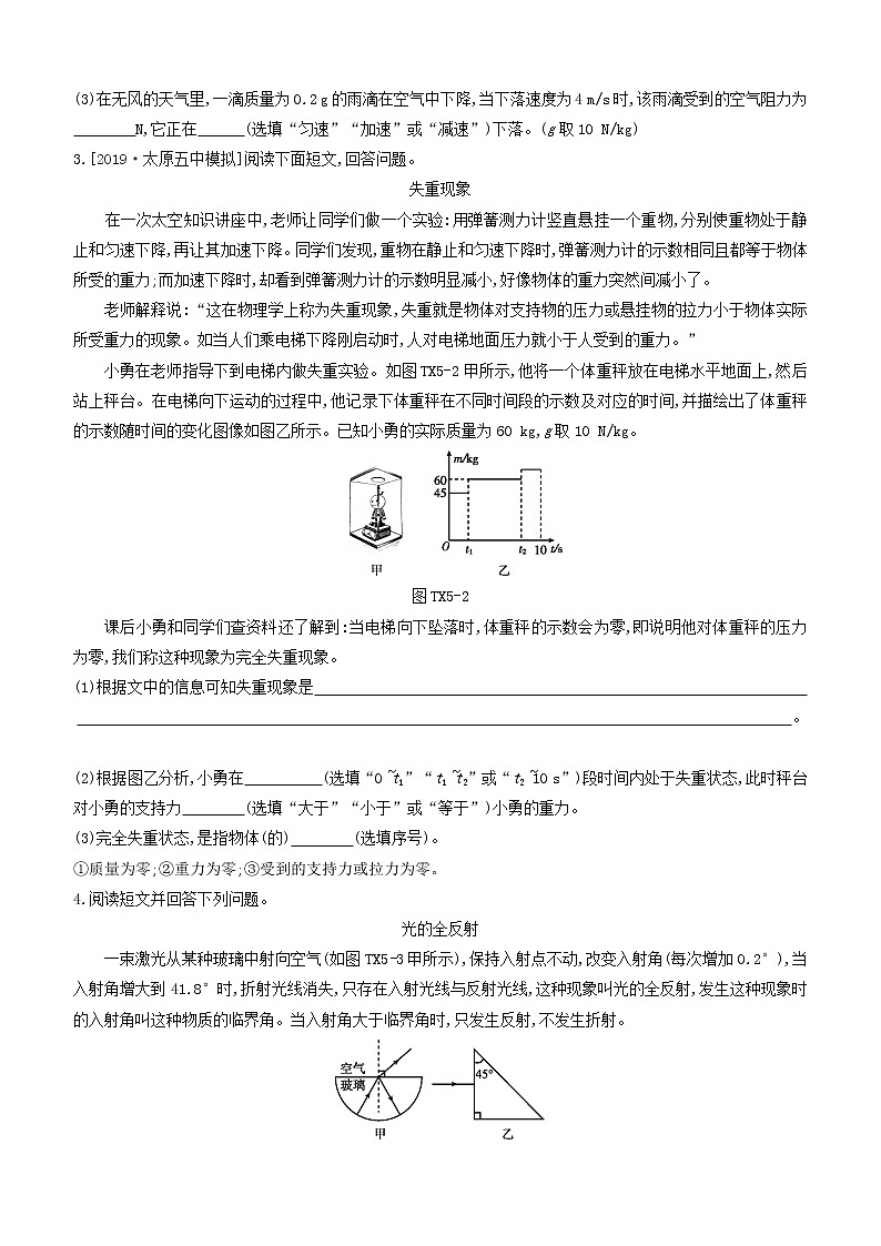 山西专版2020中考物理复习方案题型05科普阅读专题试题第2页
