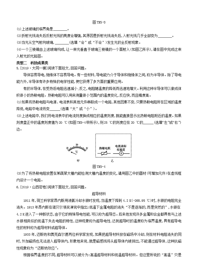 山西专版2020中考物理复习方案题型05科普阅读专题试题第3页