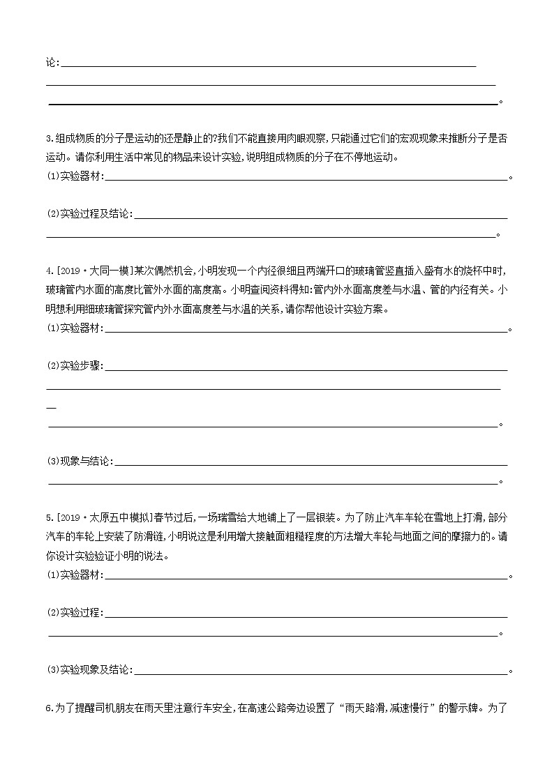 山西专版2020中考物理复习方案题型08实践活动专题试题第2页