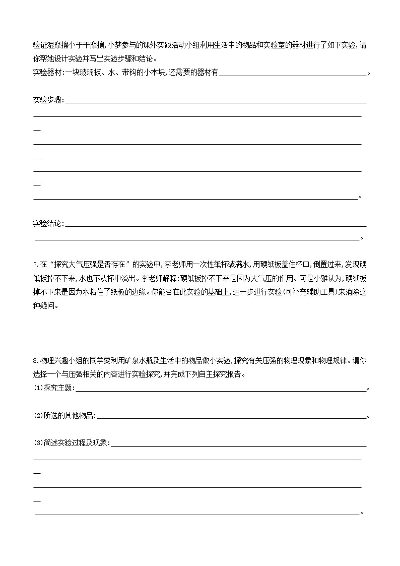 山西专版2020中考物理复习方案题型08实践活动专题试题第3页